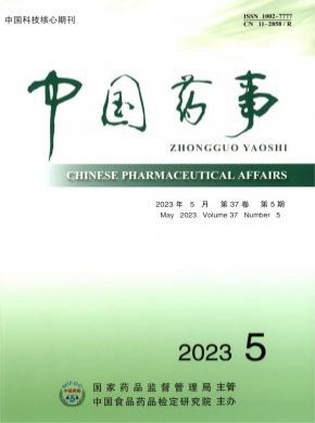 中国药事期刊